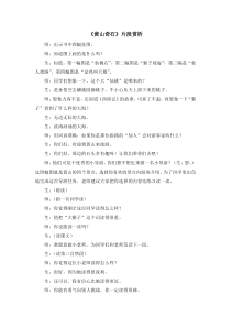 四9黄山奇石备课素材黄山奇石黄山奇石片段赏析人教版语文二年级上册教学课件ppt