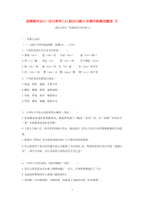 四川省成都铁中20112012学年高二语文上学期期中考试试题高中语文练习试题