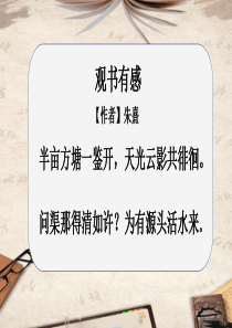 四综合性学习少年正是读书时部优人教版初中语文七年级上册教学课件