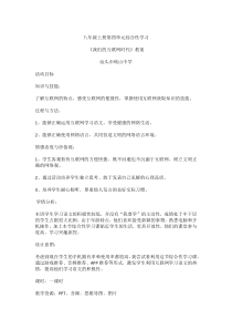 四综合性学习我们的互联网时代省优广东人教版初中语文八年级上册教案