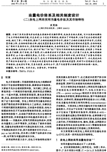 电价体系及相关制度设计(二)发电上网的实用当量电价法及其市场特性