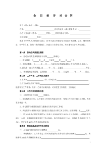 ★杭州市全日制劳动合同文本