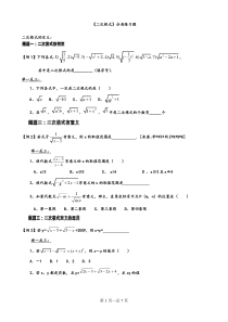 《二次根式》典型例题和练习题