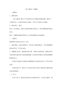 壶口瀑布说课稿说课稿初中语文部编版八年级下册教学资源