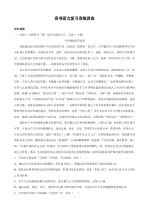 备战2013高考语文复习高效训练11内附详细解析高中语文练习试题