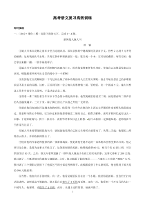 备战2013高考语文复习高效训练12内附详细解析高中语文练习试题