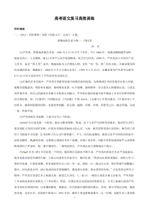 备战2013高考语文复习高效训练14内附详细解析高中语文练习试题