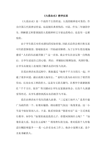 大禹治水教学反思部编版二年级语文上册教学资源