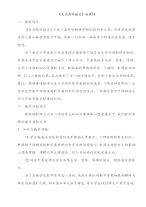 大自然的语言说课稿说课稿初中语文部编版八年级下册教学资源