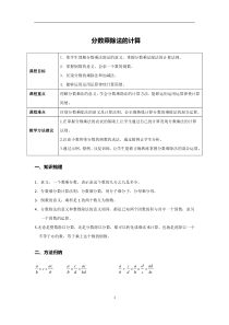 分数乘除法计算方法汇总