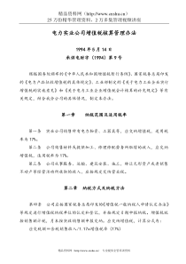 电力实业公司增值税核算管理办法