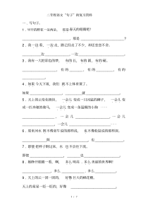 部编版二年级语文下册句子专项练习(重点)