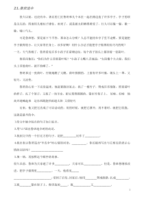 三年级语文阅读练习题2