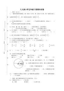 苏教版2018春学期五年级数学下册期末试卷答题卡