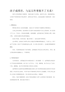 孩子成绩差与这五件事脱不了关系部编版二年级语文上册教学资源