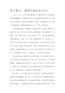 孩子粗心成绩不稳定怎么办部编版二年级语文上册教学资源