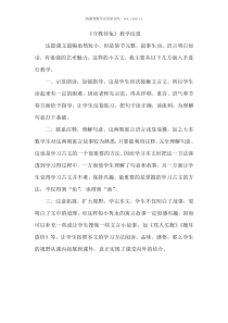 守株待兔教学反思部编版三年级语文下册教学资源