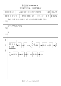 成品搬运储存包装保存与交货管理程式书