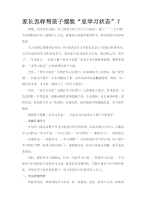 家长怎样帮孩子摆脱亚学习状态部编版二年级语文上册教学资源