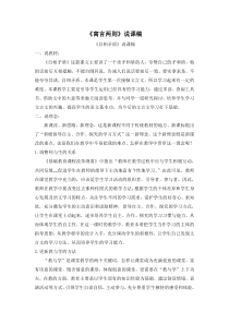 寓言两则说课稿语文S版语文六年级上册教案反思课时作业