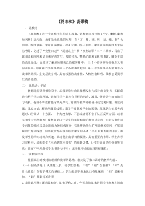 将相和说课稿语文S版语文六年级上册教案反思课时作业