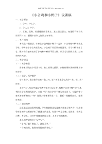 小公鸡和小鸭子说课稿说课稿小学语文部编版一年级下册教学资源1