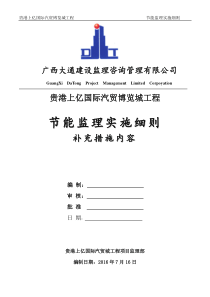 修改过建筑节能监理细则