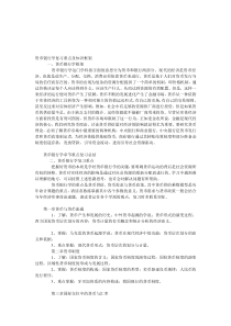 货币银行学复习重点及知识框架