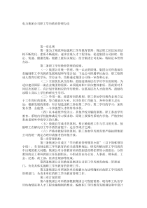 电力集团公司职工学历教育管理办法_7269