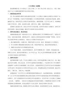 小石潭记说课稿说课稿初中语文部编版八年级下册教学资源1