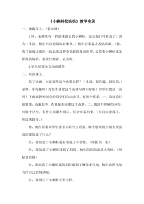 小蝌蚪找妈妈课堂实录部编版二年级语文上册教学资源