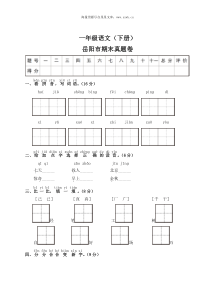 岳阳市期末真题卷word版小学语文部编版一年级下册教学资源