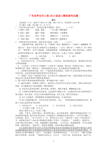 广东省罗定市三校2012届高三语文模拟联考试题高中语文练习试题