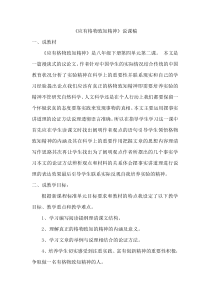 应有格物致知精神说课稿说课稿初中语文部编版八年级下册教学资源