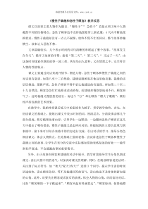 慢性子裁缝与急性子顾客教学反思部编版三年级语文下册教学资源1