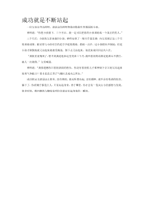 成功就是不断站起部编版二年级语文上册教学资源