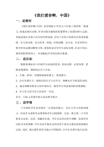 我们爱你啊中国说课稿苏教版语文六年级上册教学资源