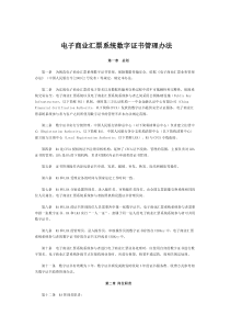 电子商业汇票系统数字证书管理办法30771123