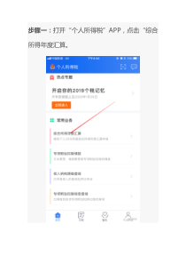 个人所得税汇算清缴操作步骤