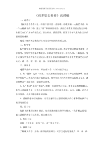 我多想去看看说课稿说课稿小学语文部编版一年级下册教学资源