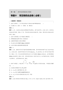 高考化学专题8有机物选择题教师版