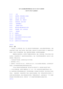 电子工业仪器仪表暂行管理办法1986年9月电子工业部发布