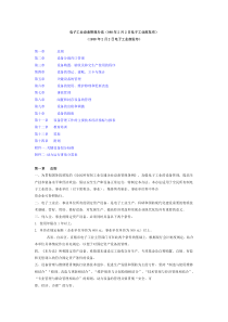 电子工业设备管理办法1988.2.2