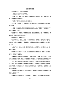 拓展阅读小麻雀学筑巢部编版二年级语文上册教学资源