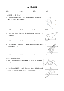 相交线与平行线之三角板问题