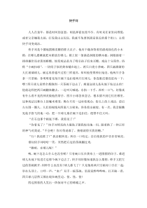 拓展阅读快手刘14刷子李交互版小学语文部编版五年级下册教学资源