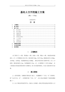 10.3基坑土方开挖施工方案