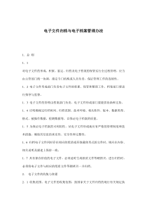 电子文件归档与电子档案管理办法(doc7)(1)