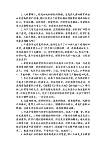 按特长评语部编版二年级语文上册教学资源