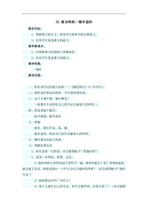 掩耳盗铃教案1语文S版语文四年级上册教案与教学反思